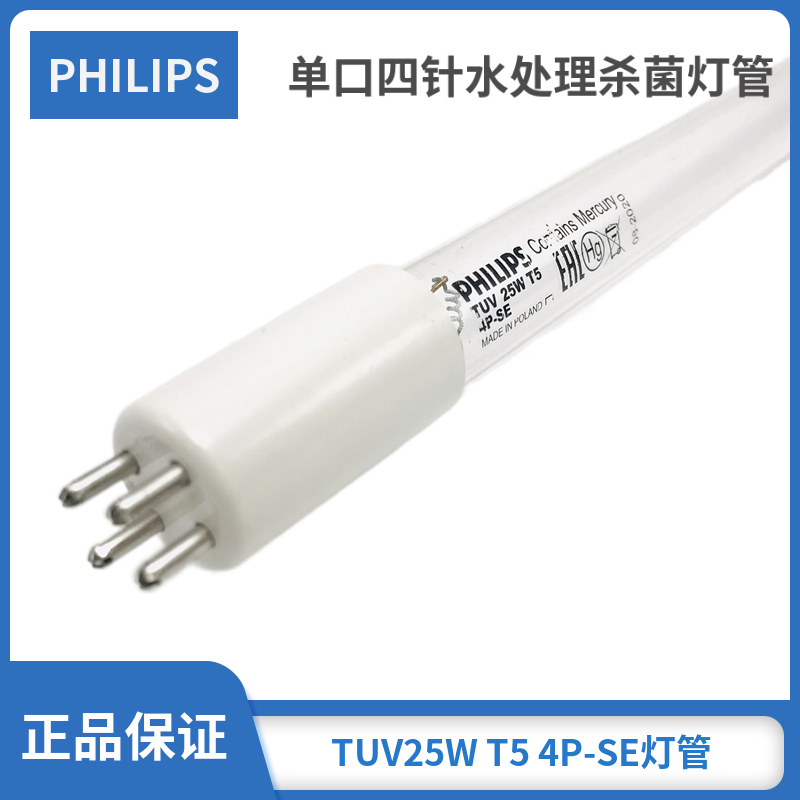 Philips飞利浦紫外线 TUV 25W T5 4PSE单端四针水处理净化UVC灯管