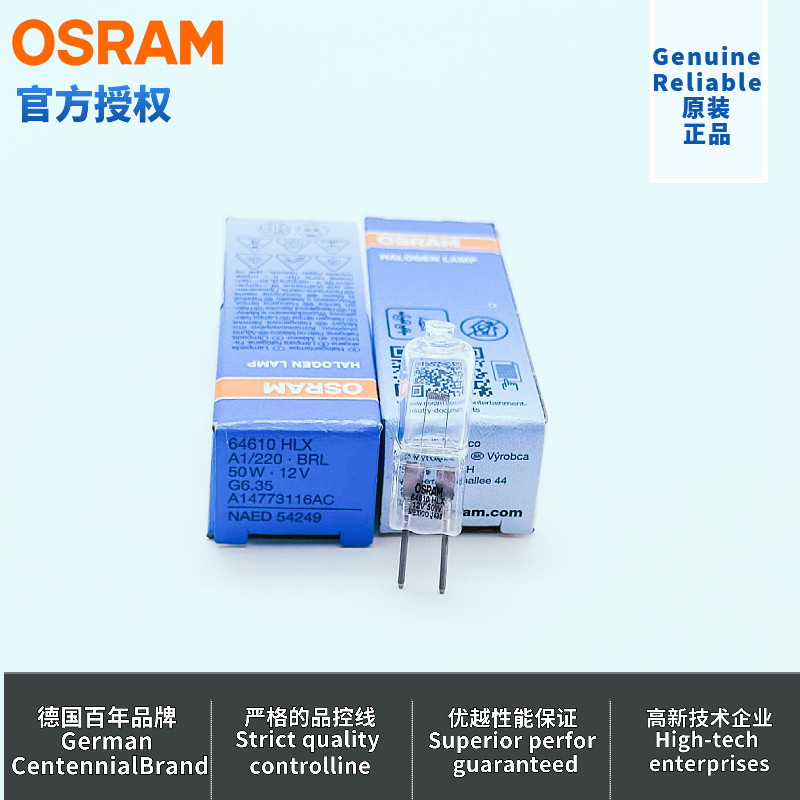 正品欧司朗64610HLX 12V50W G6.35眼科显微镜卤素灯泡NAED54249灯