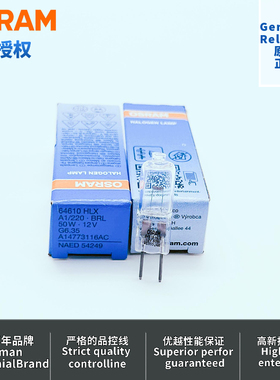 正品欧司朗64610HLX 12V50W G6.35眼科显微镜卤素灯泡NAED54249灯