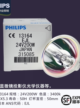 PHILIPS飞利浦进口13164 EJL 24V200W JAPAN投影灯卤钨灯卤素杯灯