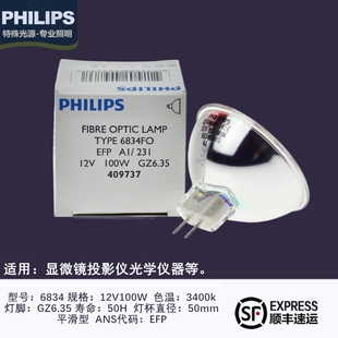 进口飞利浦6834FO12V100WGZ6.35杯灯Philips显微镜灯泡投影机杯泡