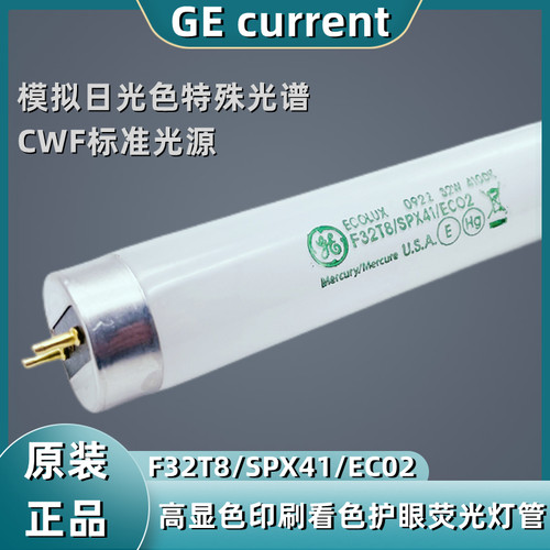 CWF标准光源对色灯管GE色评专用