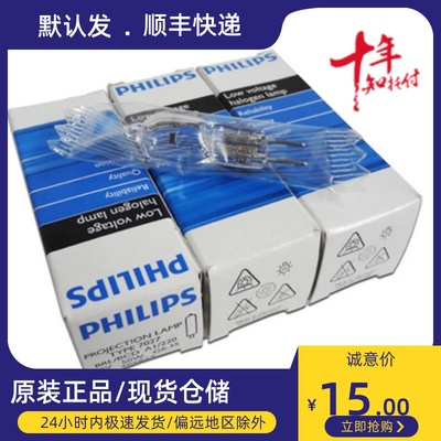 卤素灯米泡Philips/飞利浦灯泡