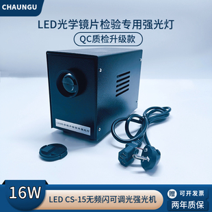 15无极调光球面平面玻璃瑕疵粉尘检查 LED光学镜片QC强光检查灯CS