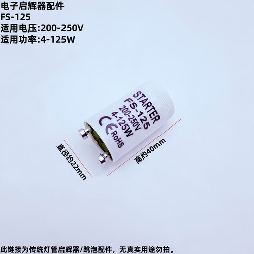 国产120W-180W大功率启辉器