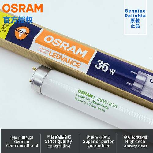 欧司朗 L36W/830三基色TL83看色台印刷U30灯管YZ36RR荧光灯管