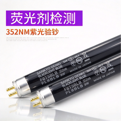三共紫外线黑光灯管352nm