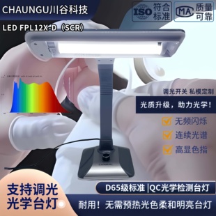 LED三波长FPL12EX-D可调光D65质检镜片瑕疵QC高亮度6500K品检台灯