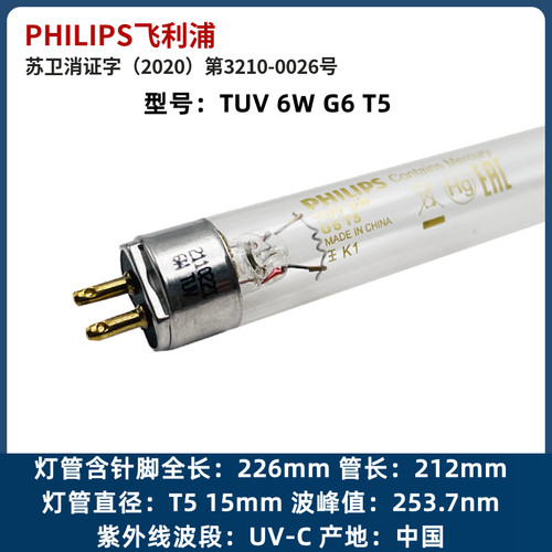 飞利浦UVC254nm杀菌除螨灯管消毒