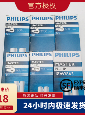 飞利浦PL-S9W11W2P日光灯H插管PL-L18W24W36W/865/840/4P荧光灯管