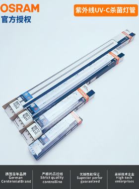 欧司朗杀菌插管7W9W18W24W36W55W95W紫外线UVC2G11平四针HNS灯管