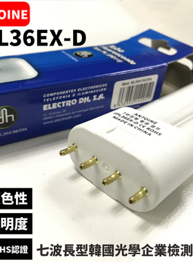ANTOINE FPL36EX-D韩国七波长型检测荧光灯管高显色36W质检QC灯管
