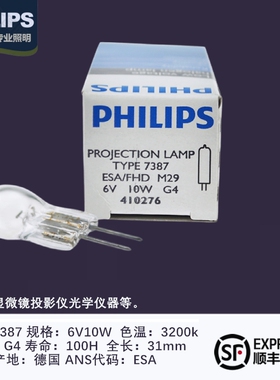 飞利浦7387 ESA 6V10W分光光度计仪器设备显微镜投影仪设备卤素灯
