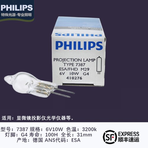 飞利浦7387 ESA 6V10W分光光度计仪器设备显微镜投影仪设备卤素灯