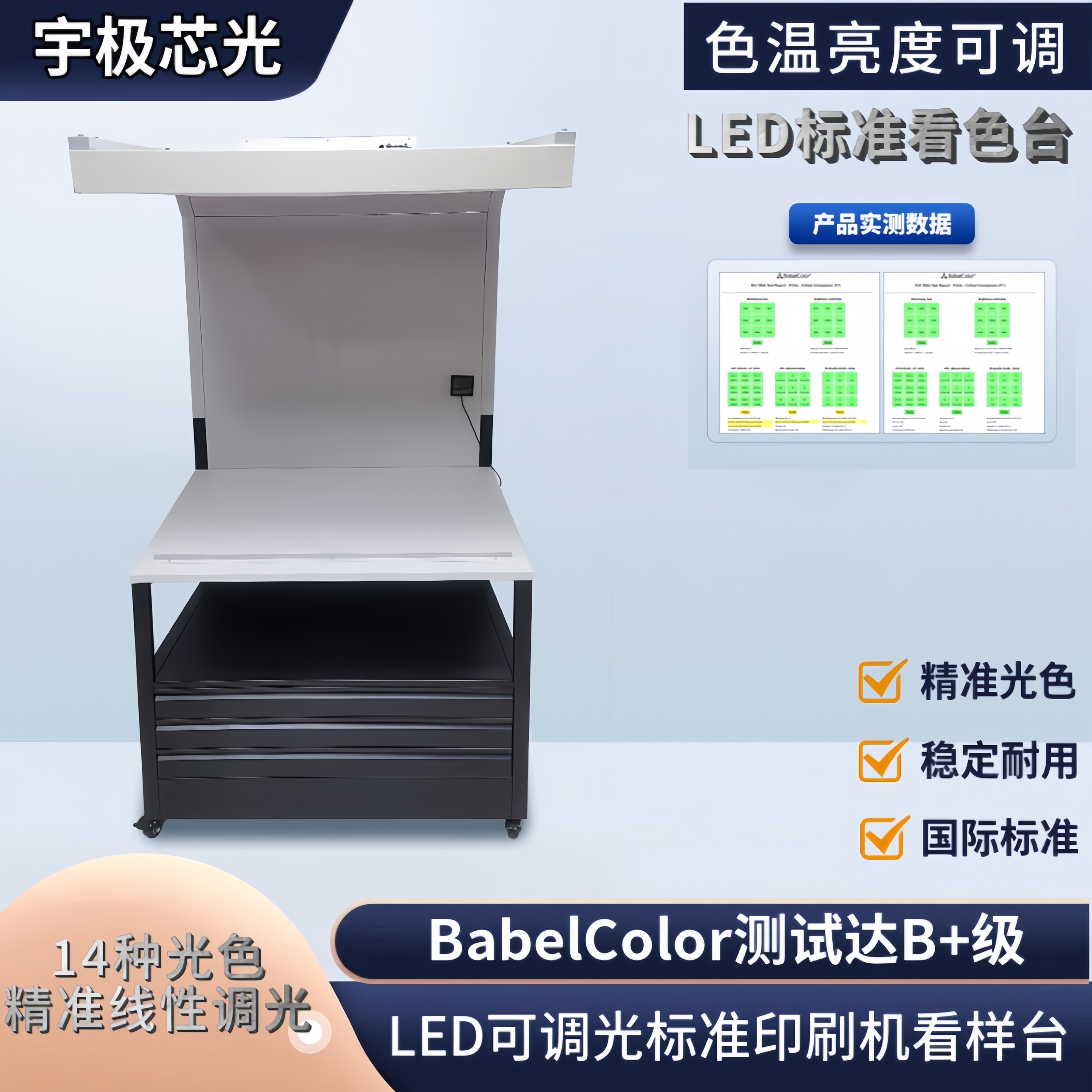 BabelColor标准级LED印刷看色台