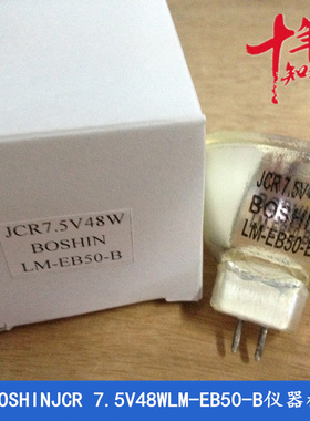 日本原装BOSHIN-L JCR 7.5V48W内窥镜灯泡LM-EB50-B仪器检测灯杯
