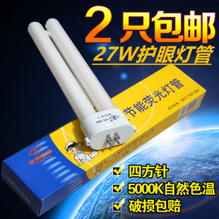 包邮 特价 良亮四方针脚H型27W5000K暖白光节能护眼阅读台灯27W灯管