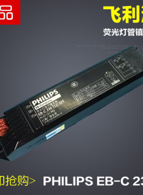 飞利浦T8电子镇流器EB-C 236 TLD220V 2*36W一拖二支架电子驱动器