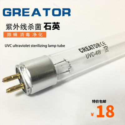 CREATOR紫外线杀菌消毒石英灯管UVC T5 4W消毒柜空气净化器除菌灯