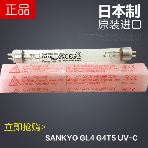 原装三共SANKYO GL4紫外线消毒灯 除粘杀菌灯G4T5 UV-C光催化灯管 - 封面