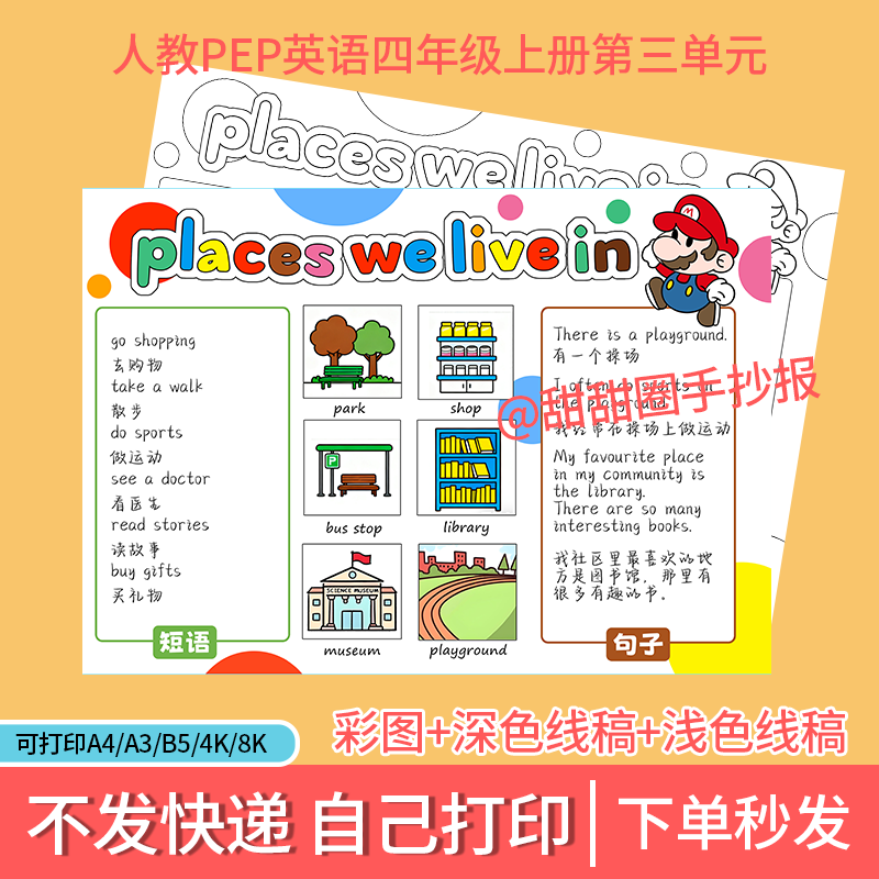 英语小报四年级上册《Places we live in》小学生手抄报模板素材