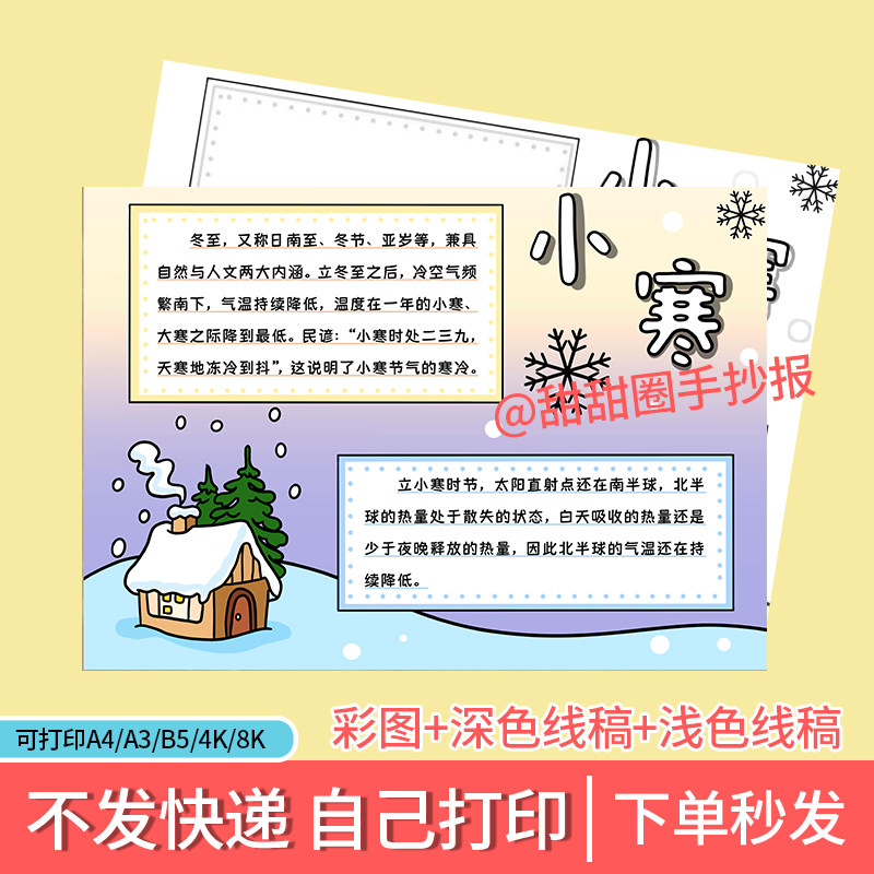 节气手抄报小寒24节气小报小学生黑白线稿彩图模板可打印素材