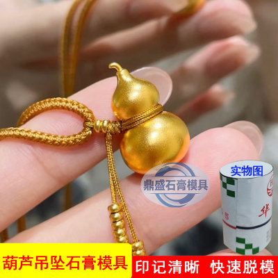 吊坠花丝葫芦石膏模具黄金银首饰diy加工制作居家打金工具全套