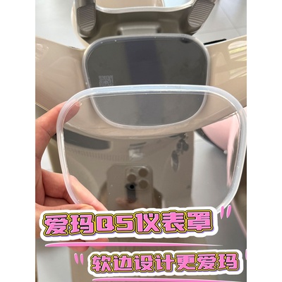 适用爱玛电动车2025新款Q5防水仪表罩电动车脚垫装饰改造装小配件