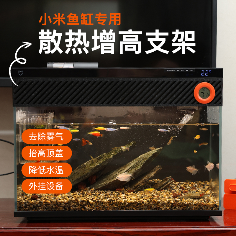 小米鱼缸增高支架改装升级前后盖散热通风升高座雨淋管配件过滤仓
