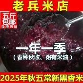 老兵米店2025新东北黑龙江五常大米黑香米500g真空熬粥真空小包装
