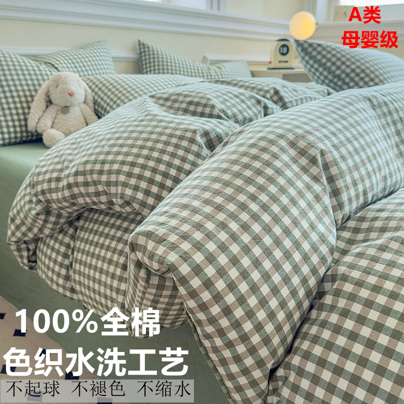 【特惠】100%全棉色织水洗棉四件套百搭床品无印风简约格子三件套