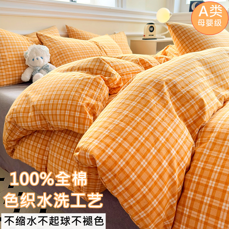 【特惠】100%全棉色织水洗棉四件套百搭床品无印风简约格子三件套