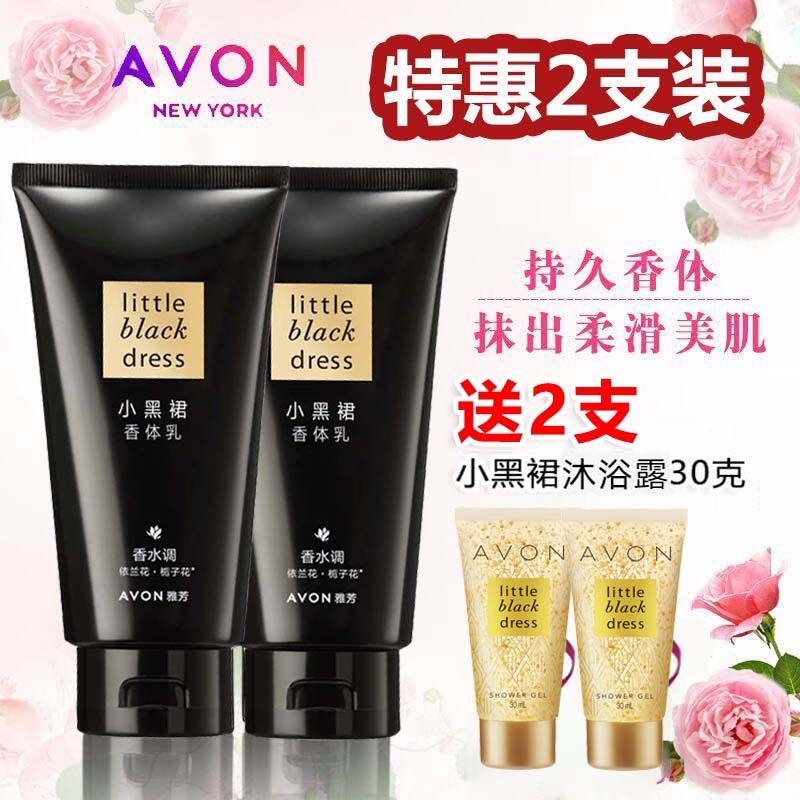2瓶雅芳小黑裙身体乳补水保湿正品香体乳全身护体乳留香栀子花香