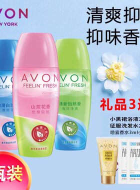 雅芳香体露官方正品走珠滚珠香体