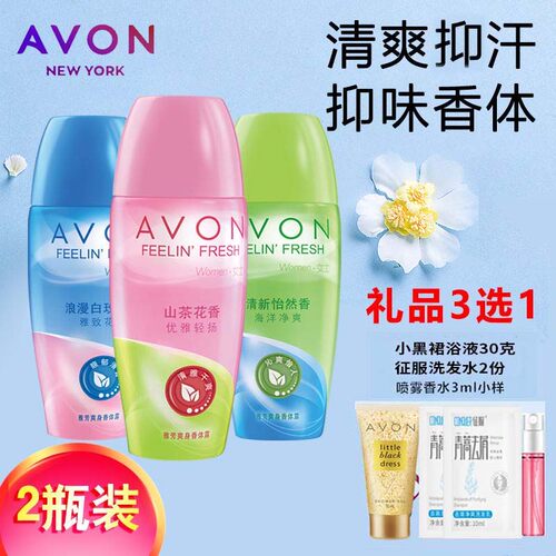 雅芳香体露官方正品走珠滚珠香体