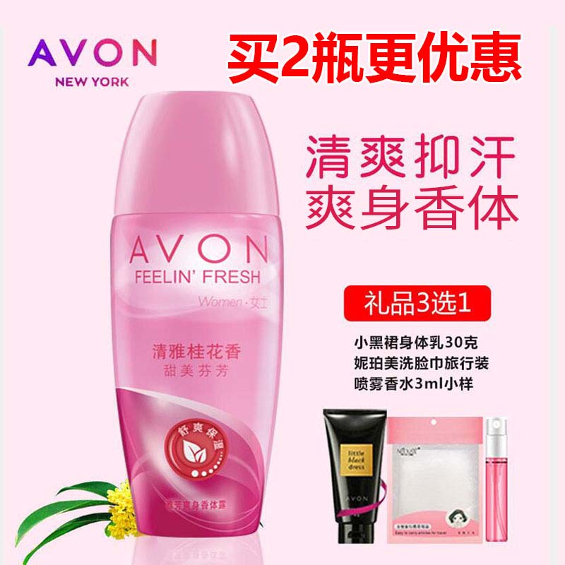 雅芳桂花香体露走珠滚珠