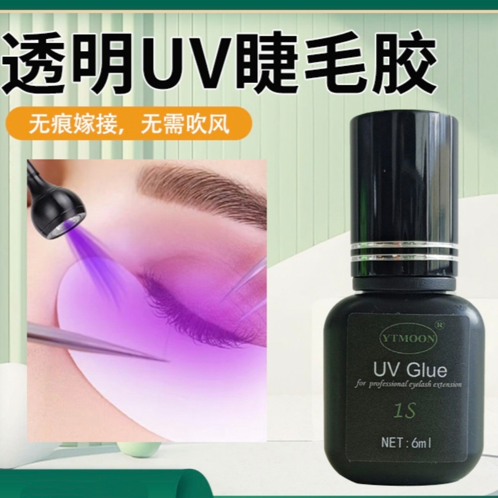 爆款uvLED睫毛胶水灯照固化1秒美睫师专用嫁接睫毛胶水持久不脱落