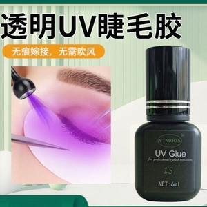 爆款uvLED睫毛胶水灯照固化1秒美睫师专用嫁接睫毛胶水持久不脱落