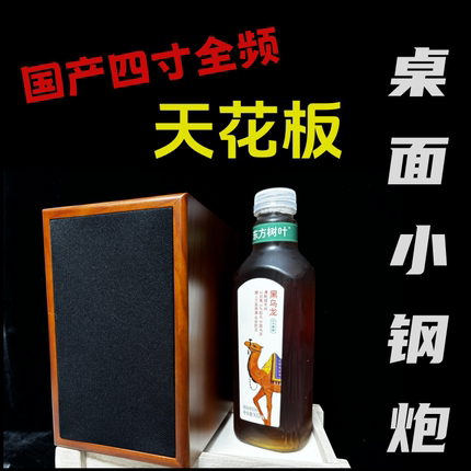 声技MC13四寸全频HIFI无源音箱桌面小钢炮，运费到付我想要大太阳