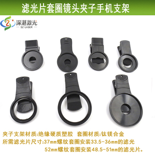 滤光片支架单双孔多孔滤镜片套圈手机镜头夹子广角微距镜CPL偏振
