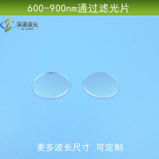 摄像头600-900nm通过滤波片红光近红外光高透蓝光绿光截止滤光片