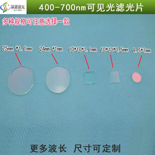 400-700nm可见光红绿蓝紫90%高透滤光片红外反射截止K9镀膜窗口镜