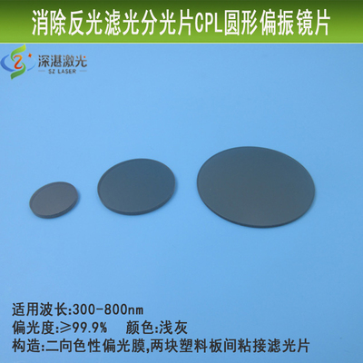 摄影消除反光CPL圆形偏振片