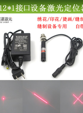 高亮度可调焦距点状一字十字绣花机印花机烫画机缝制设备用激光器