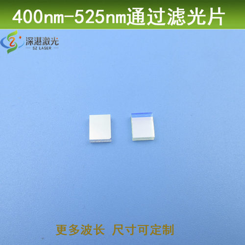 蓝光绿光高透通光片400-525nm通过滤光片光学滤波片K9玻璃通光镜 - 封面