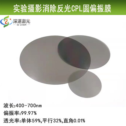 圆形滤光膜CPL圆偏振膜消除反光偏光片摄影要用PL线偏光膜偏正片