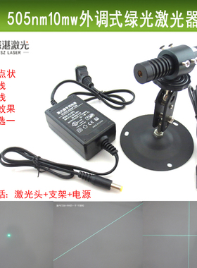 蓝绿光505nm圆点状模组1-10mW可调粗细绿色一字十字红外线镭射灯