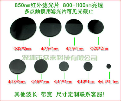 红外滤光片黑玻璃摄像滤波片摄像