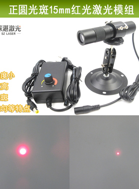 15mm正圆光斑激光器650nm660nm637nm638nm639nm可调红色平行光源