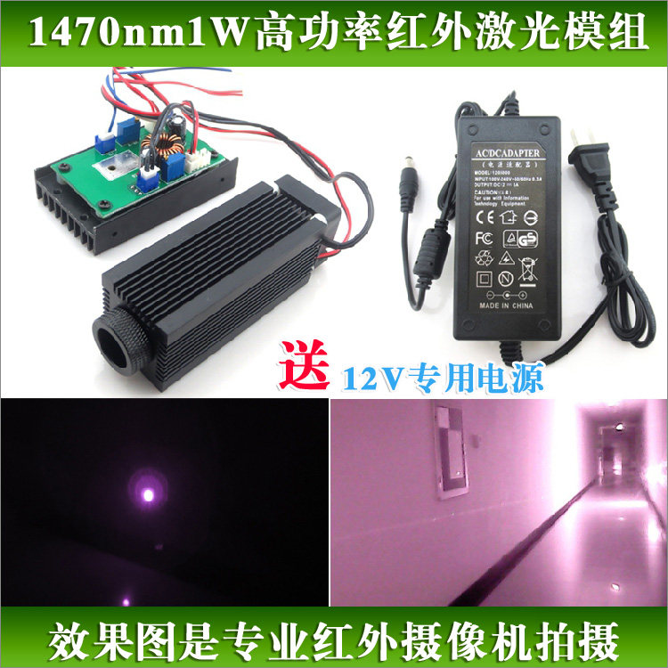 1470nm1W高功率红外线激光器 夜视照明激光防伪近红外镭射模组